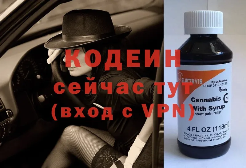 Кодеин напиток Lean (лин)  Руза 