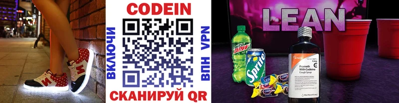 Codein напиток Lean (лин)  МЕГА зеркало  Руза  купить закладку 